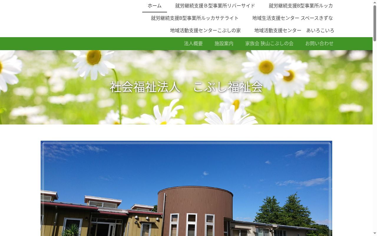 リバーサイドの公式サイトのスクリーンショット