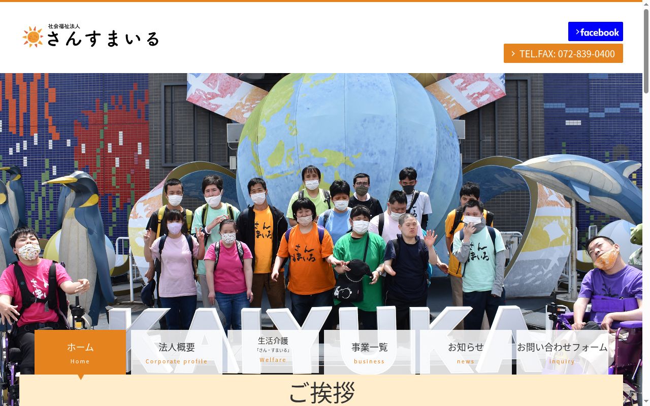 相談支援 さん・すまいるの公式サイトのスクリーンショット