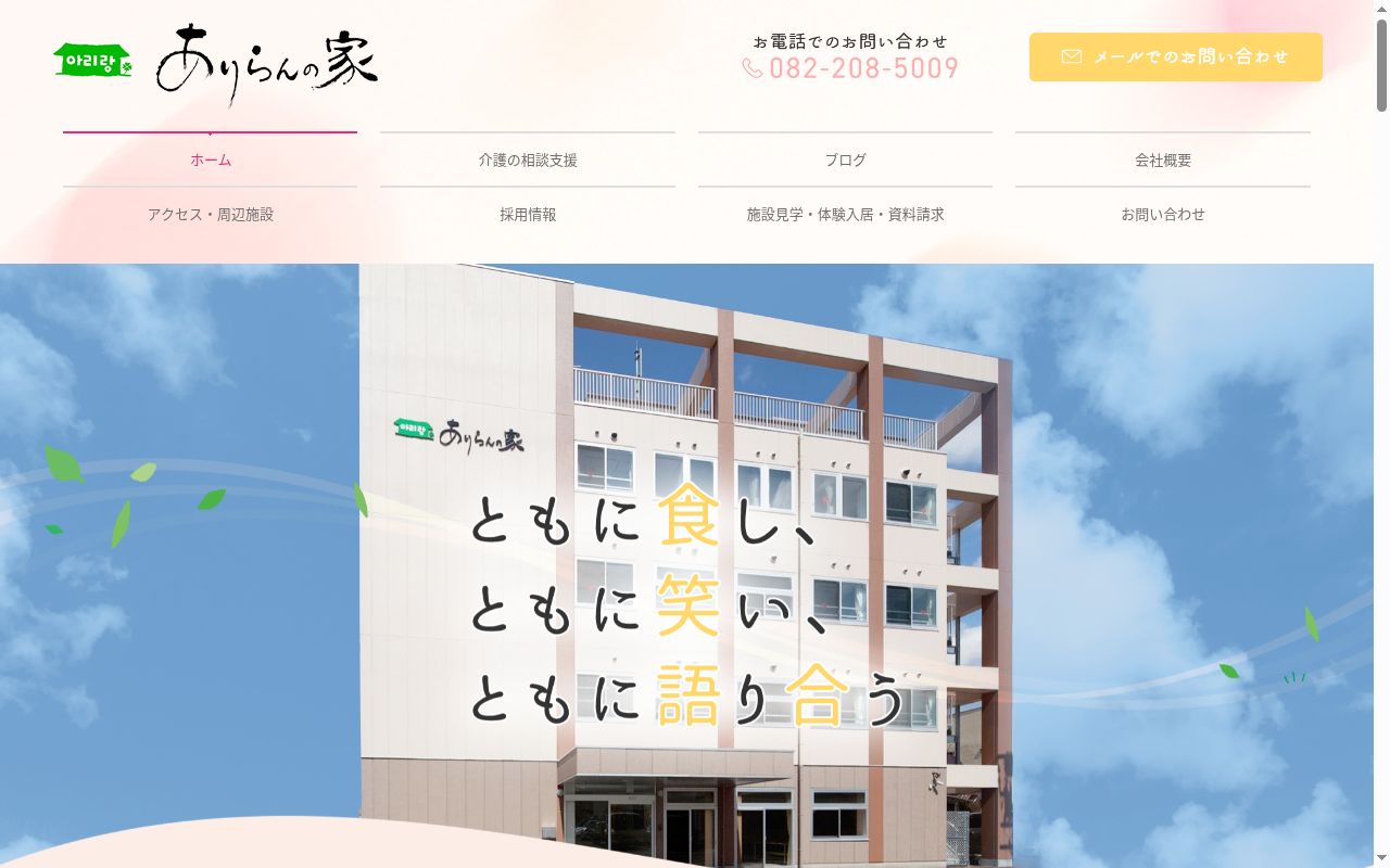 ありらんの公式サイトのスクリーンショット