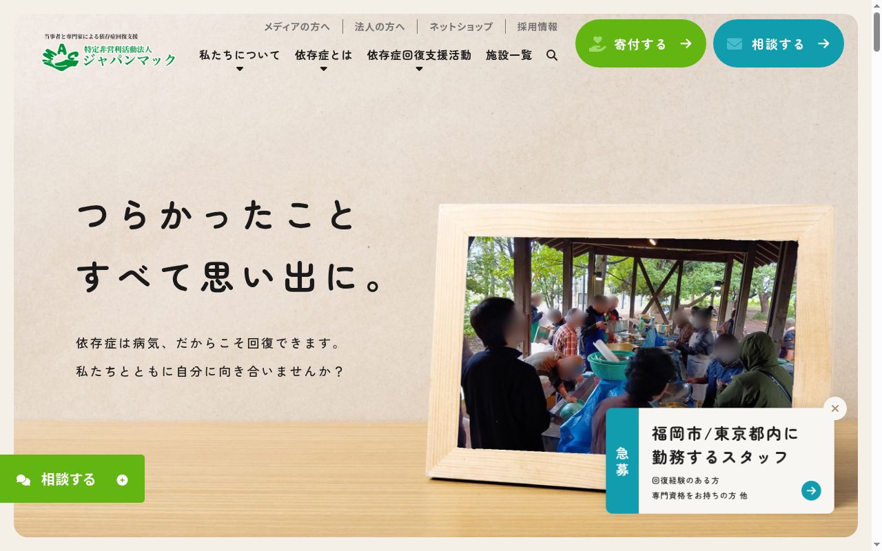 みのわマックの公式サイトのスクリーンショット
