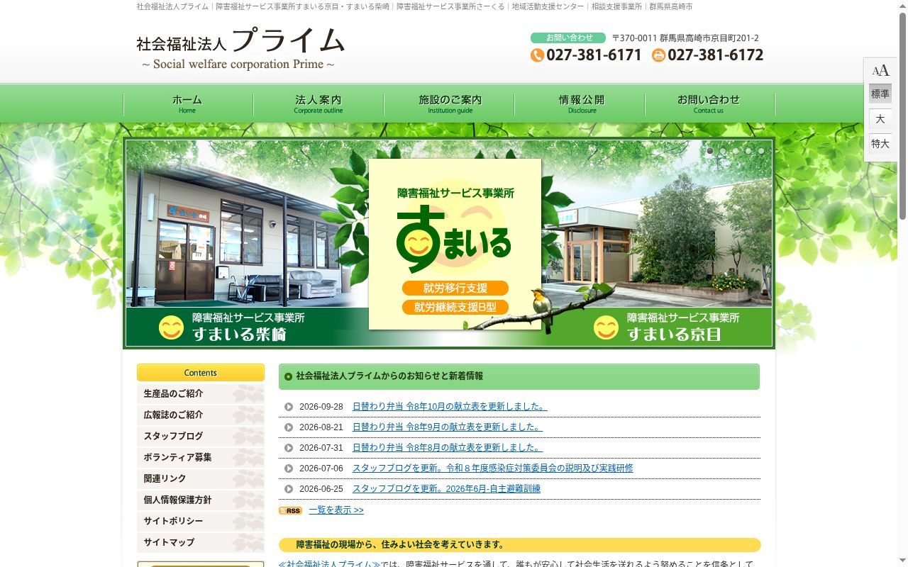すまいる柴崎の公式サイトのスクリーンショット
