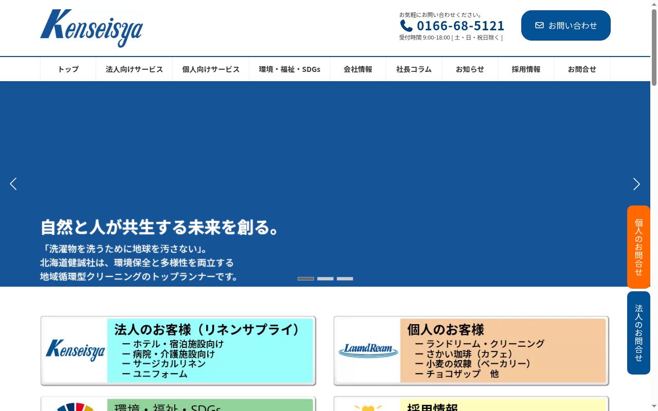 ケンセイシャレバレッジの公式サイトのスクリーンショット