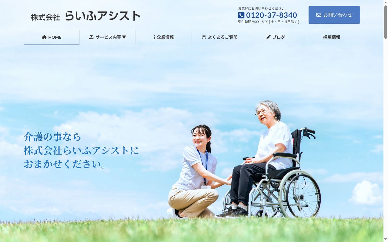 中郷介護ステーションの公式サイトのスクリーンショット