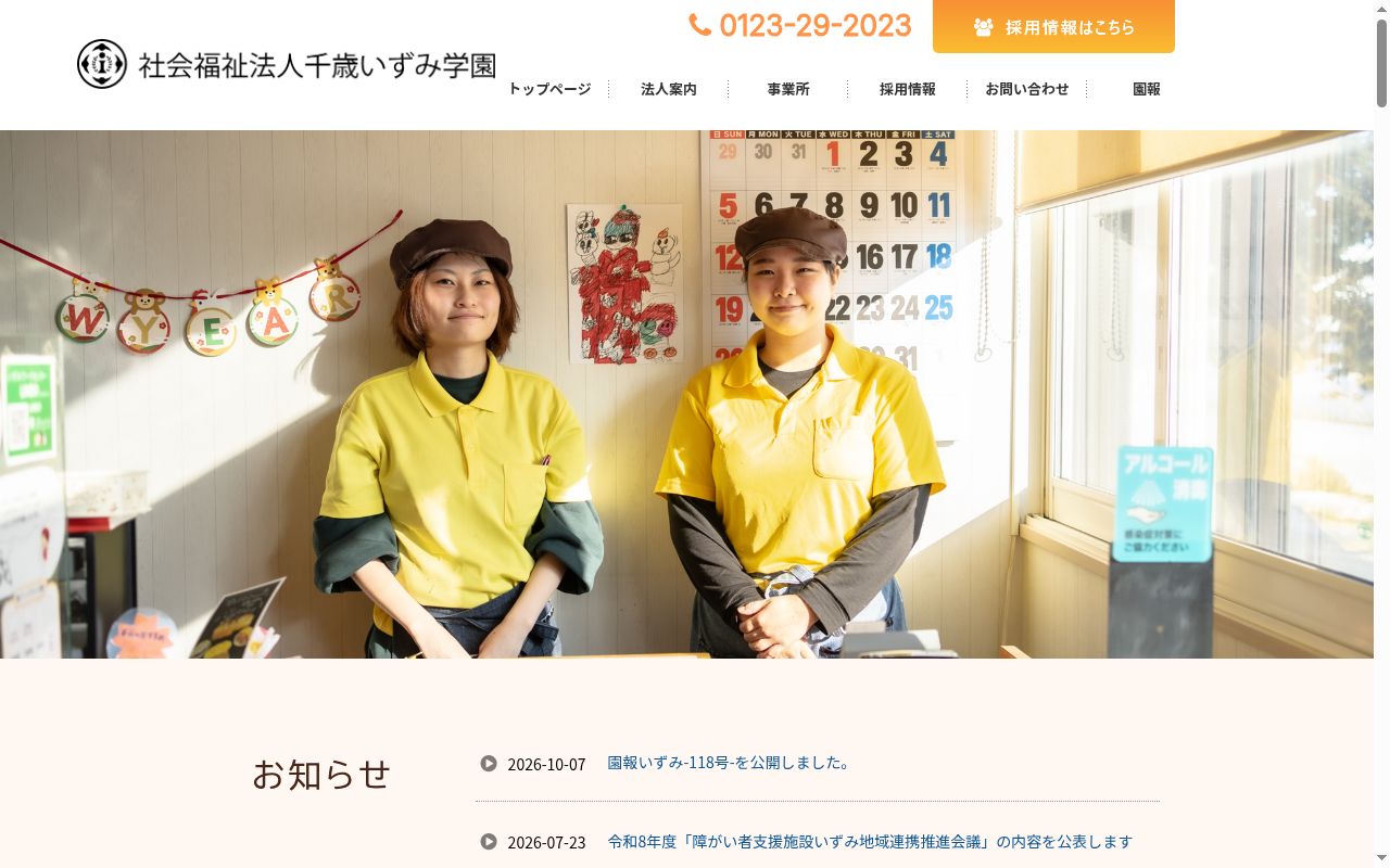 相談支援事業所らいとの公式サイトのスクリーンショット