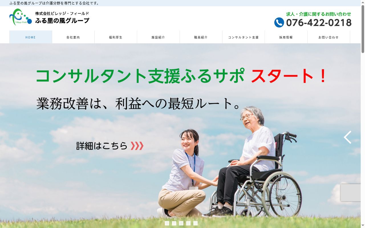 デイサービスセンターふる里の風中田の公式サイトのスクリーンショット