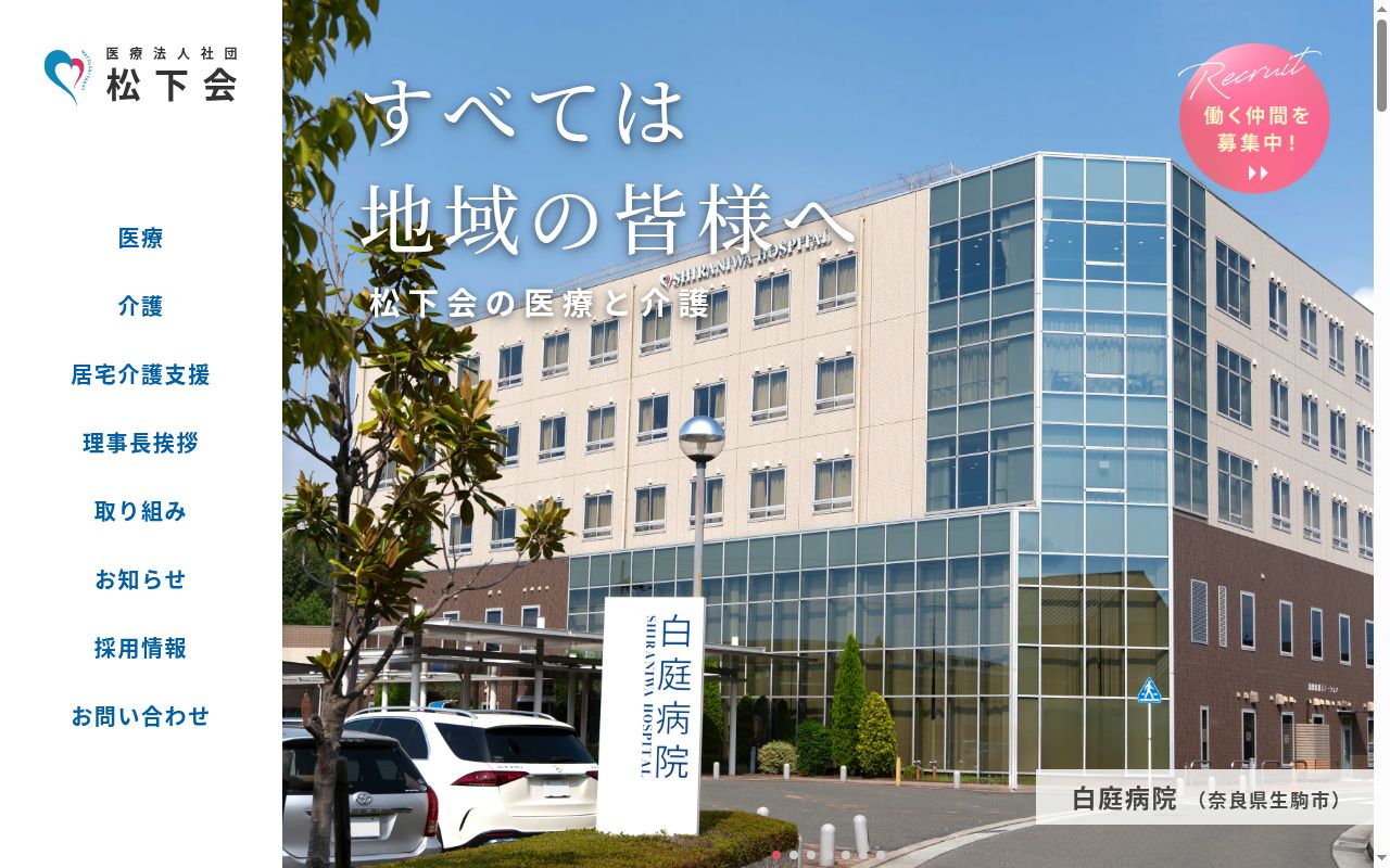 訪問介護ステーションフィットケアの公式サイトのスクリーンショット