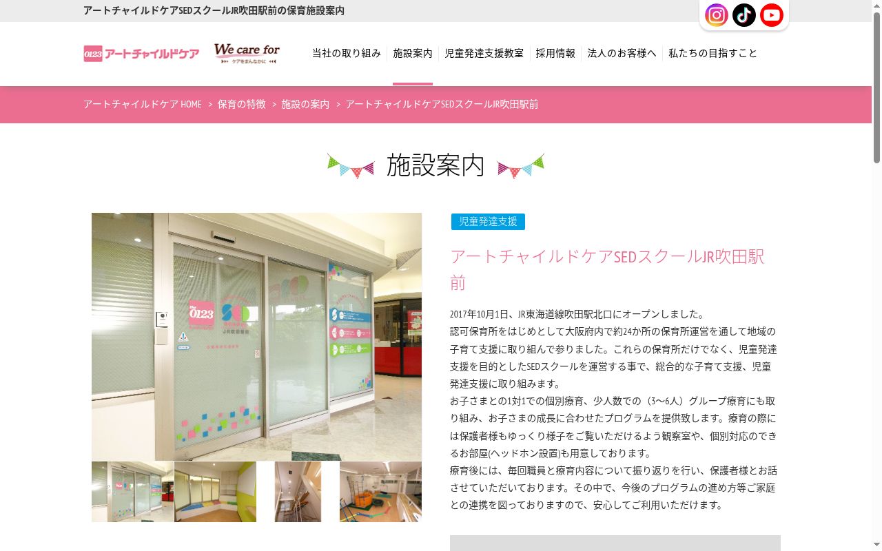 アートチャイルドケアＳＥＤスクールJR吹田駅前    3/16の公式サイトのスクリーンショット