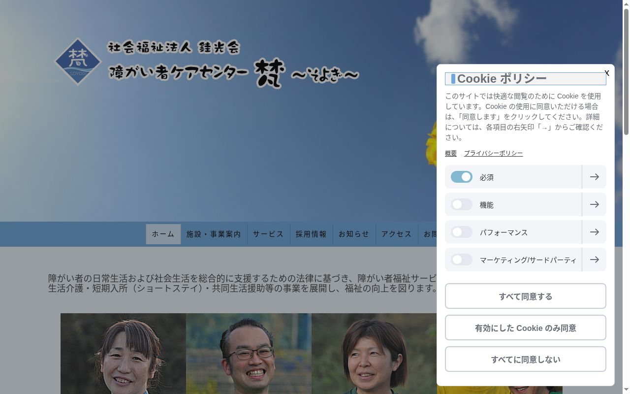 ケアセンター梵の公式サイトのスクリーンショット