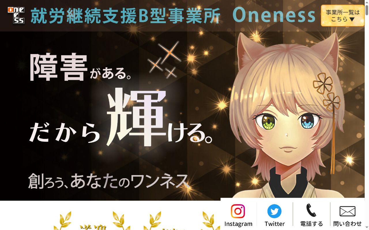 Onenessの公式サイトのスクリーンショット