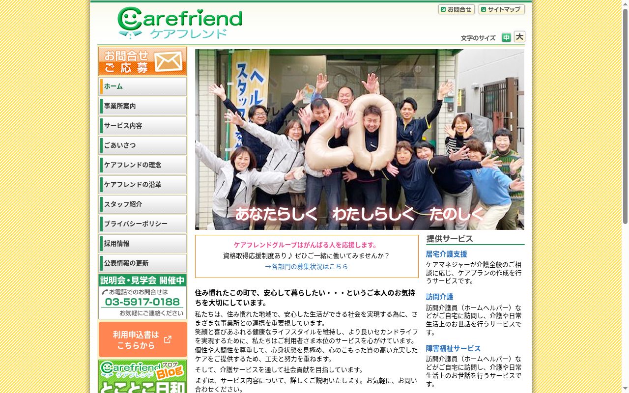 ケアフレンド豊島の公式サイトのスクリーンショット