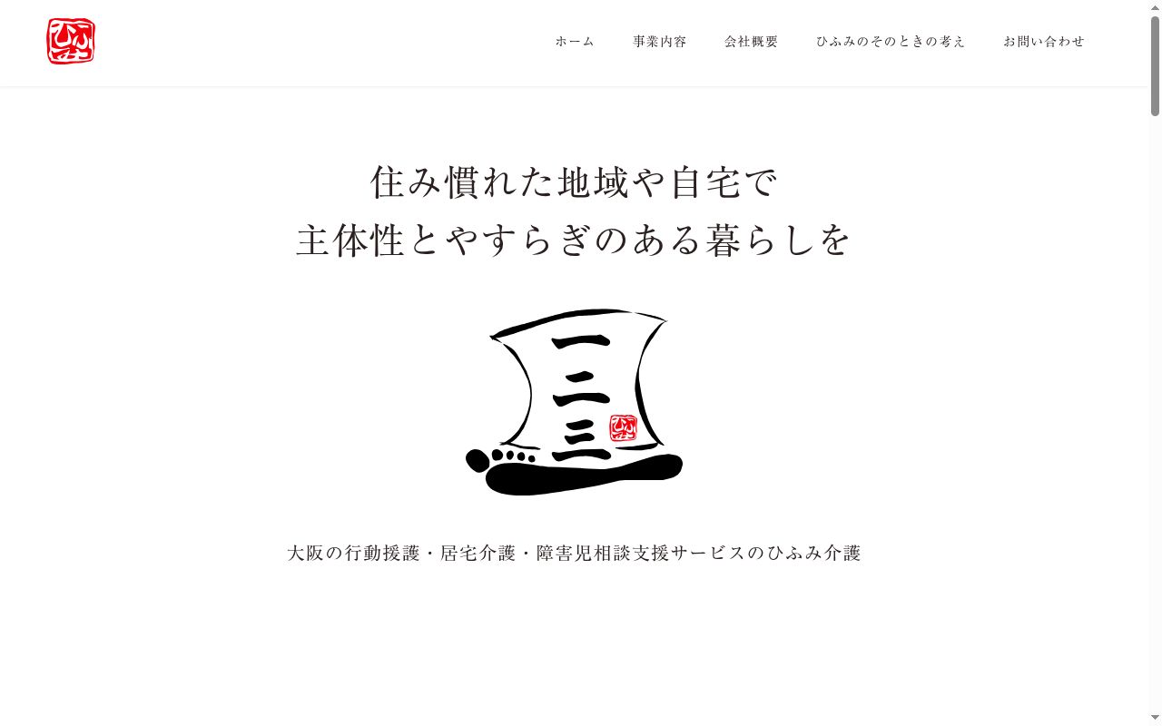 ひふみ介護の公式サイトのスクリーンショット