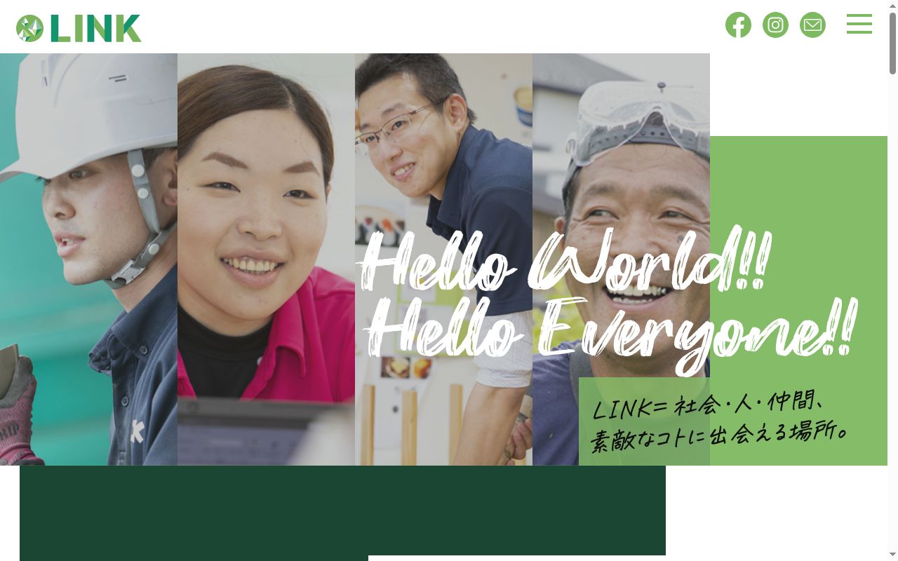 リンクサポートの公式サイトのスクリーンショット