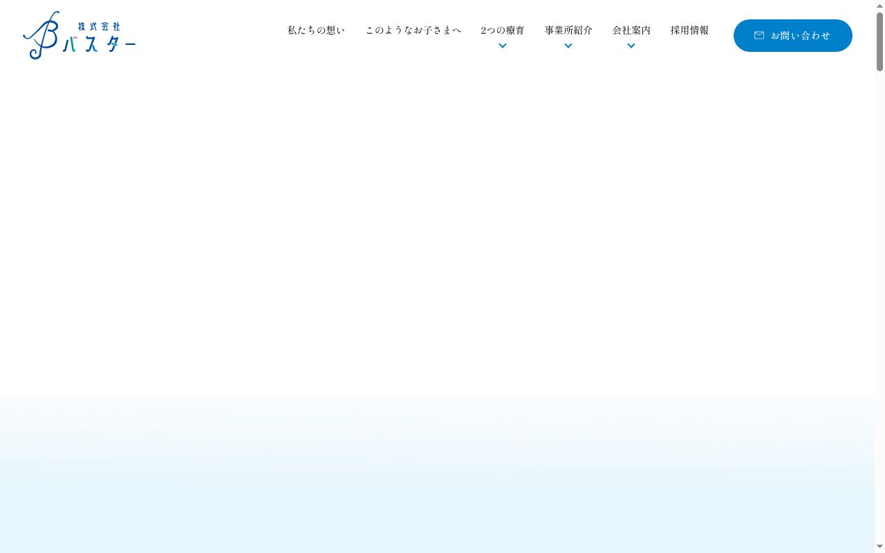 療育ルームストーリーの公式サイトのスクリーンショット