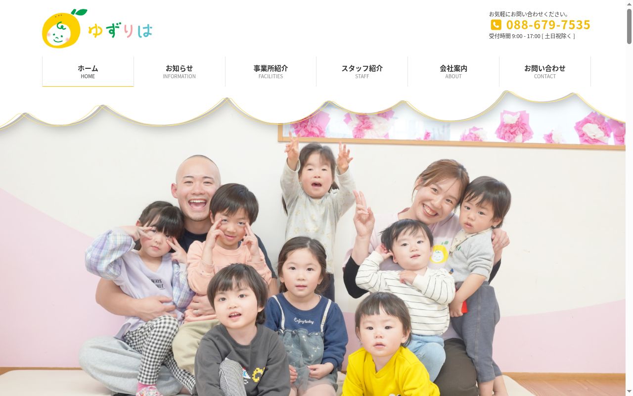 おやこ支援室ゆずりはの公式サイトのスクリーンショット