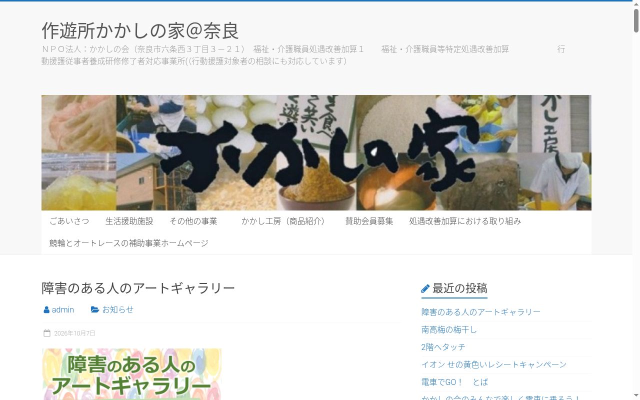 相談支援センターかかしの公式サイトのスクリーンショット