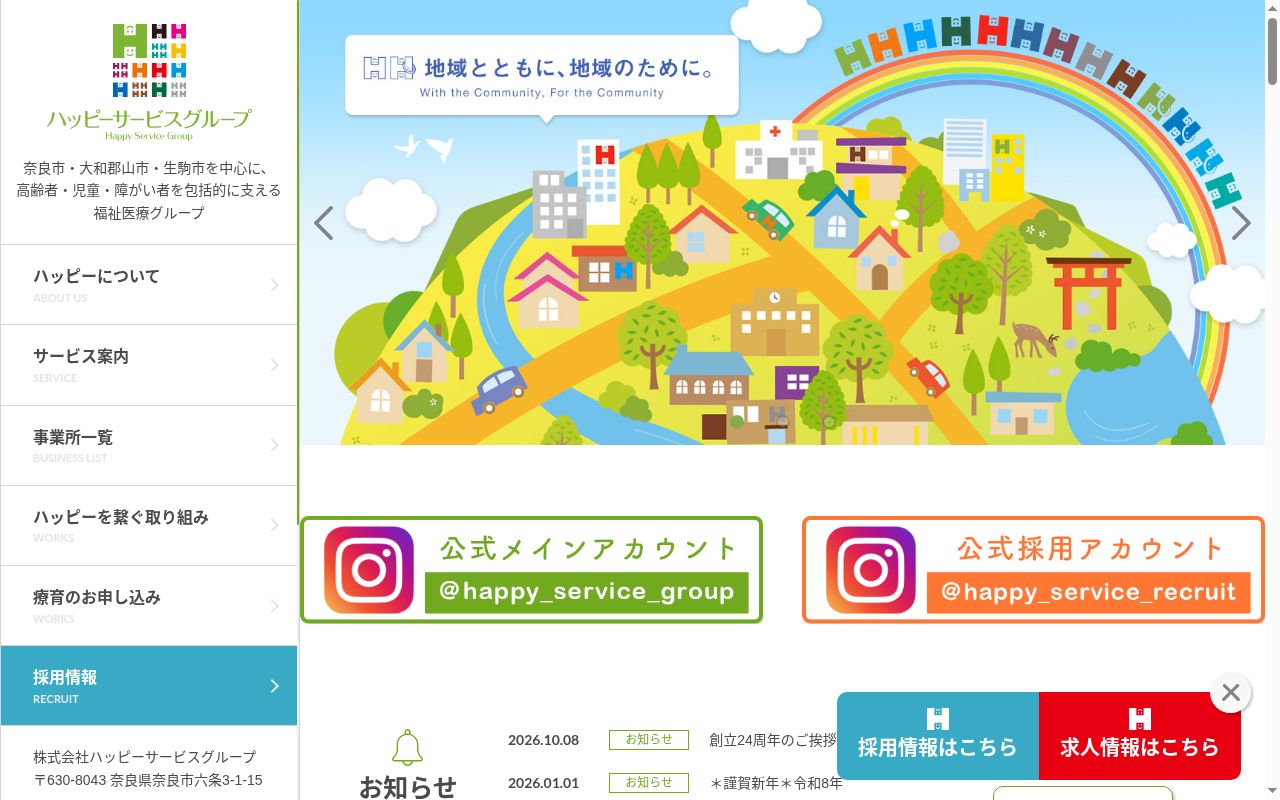 ハッピーガーデンヘルパーステーションの公式サイトのスクリーンショット