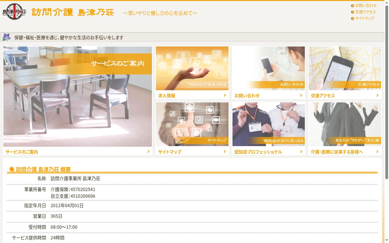 訪問介護 島津乃荘の公式サイトのスクリーンショット
