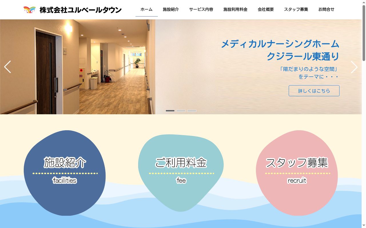 くじら訪問介護ステーションの公式サイトのスクリーンショット