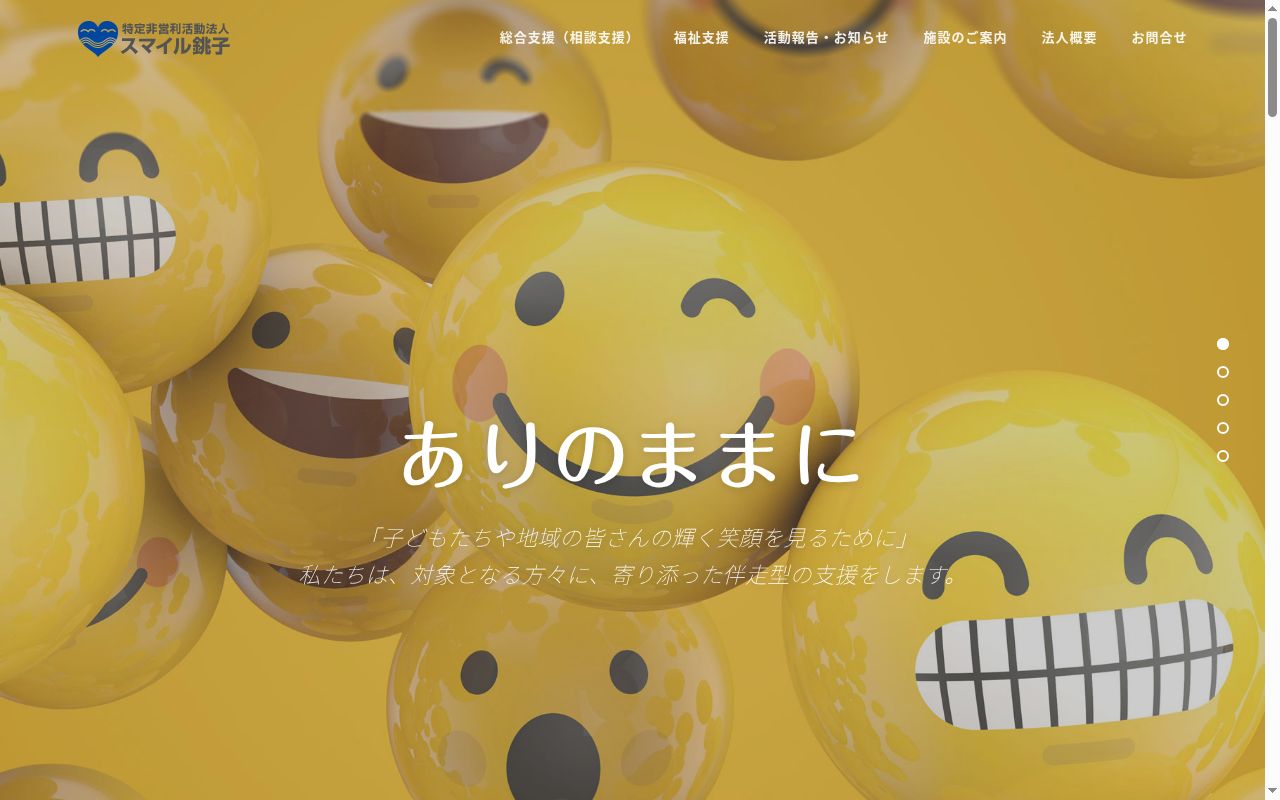 えがおのサロンの公式サイトのスクリーンショット