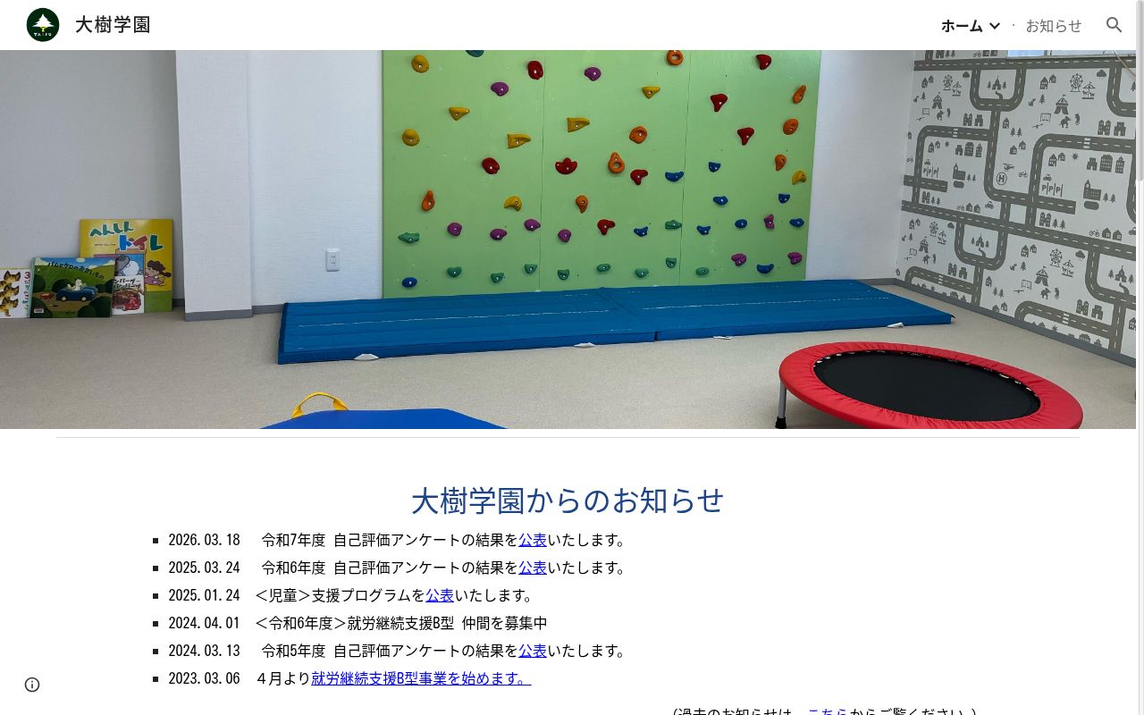 大樹学園の公式サイトのスクリーンショット