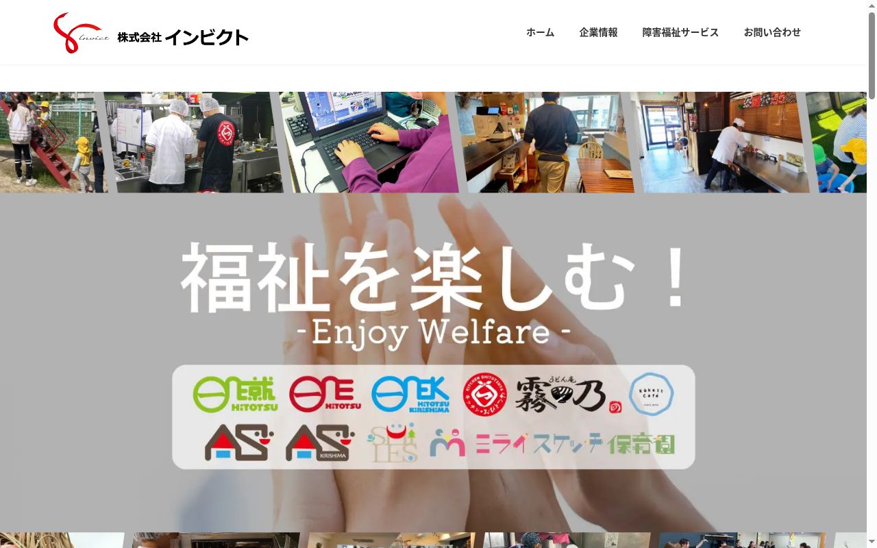 就労継続支援事業所ひとつの公式サイトのスクリーンショット