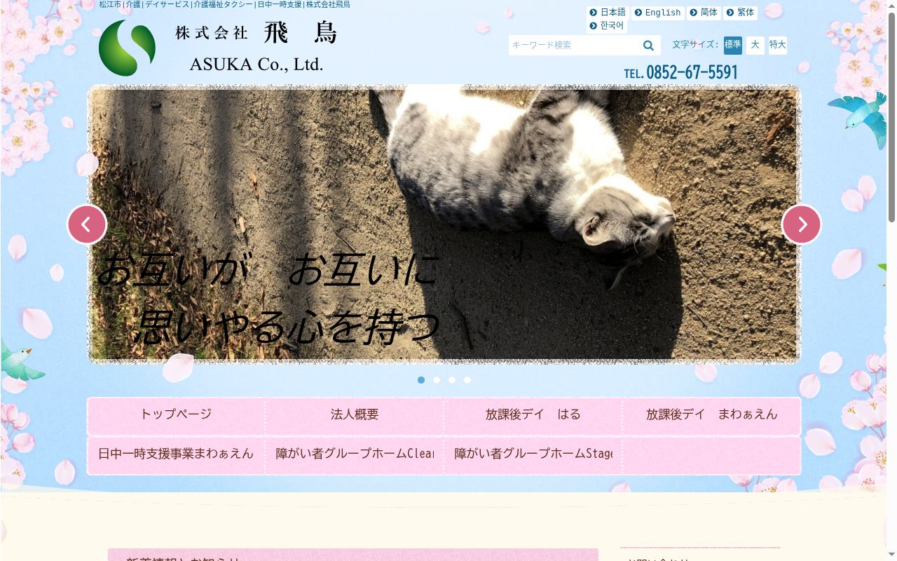 まわぁえんの公式サイトのスクリーンショット