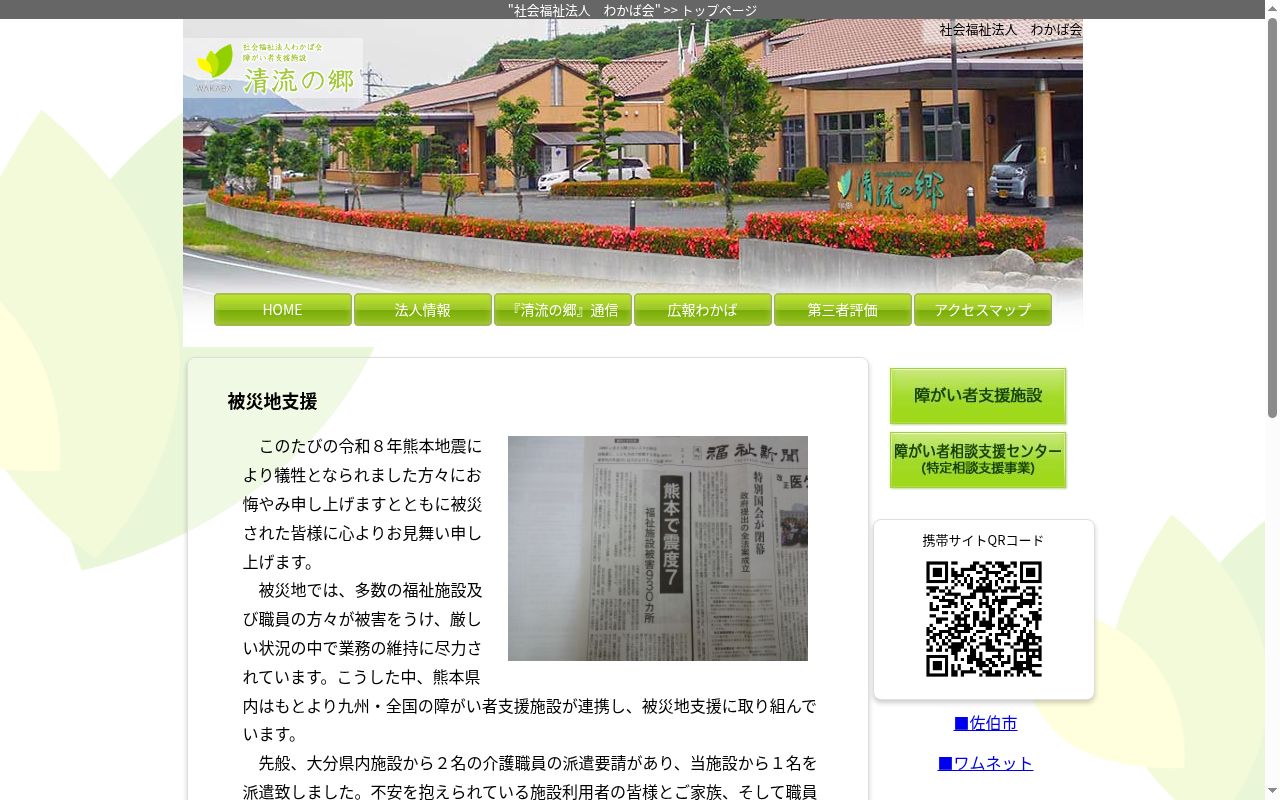 清流の郷障害者相談支援センターの公式サイトのスクリーンショット