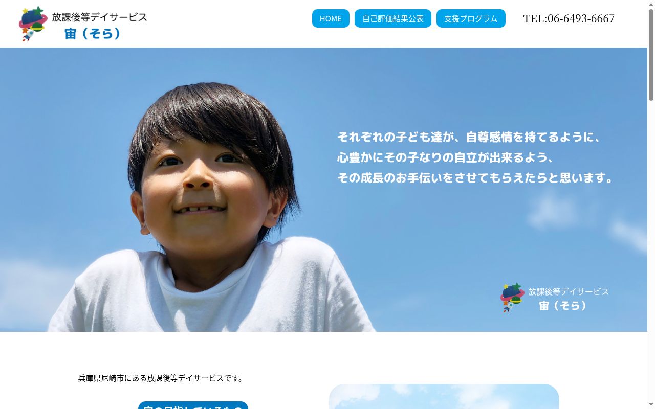 宙の公式サイトのスクリーンショット