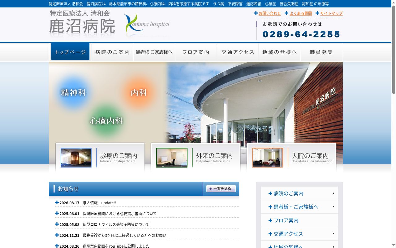 せいわの公式サイトのスクリーンショット