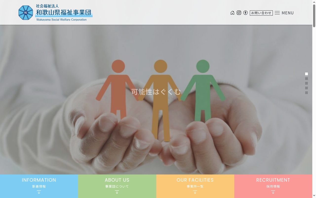 生活介護事業所あい・らんどの公式サイトのスクリーンショット