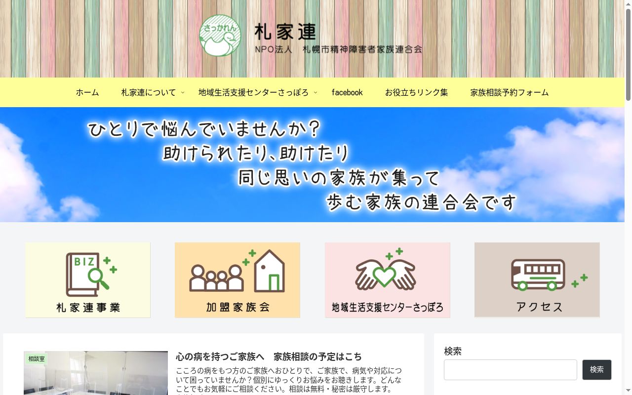地域生活支援センターさっぽろの公式サイトのスクリーンショット