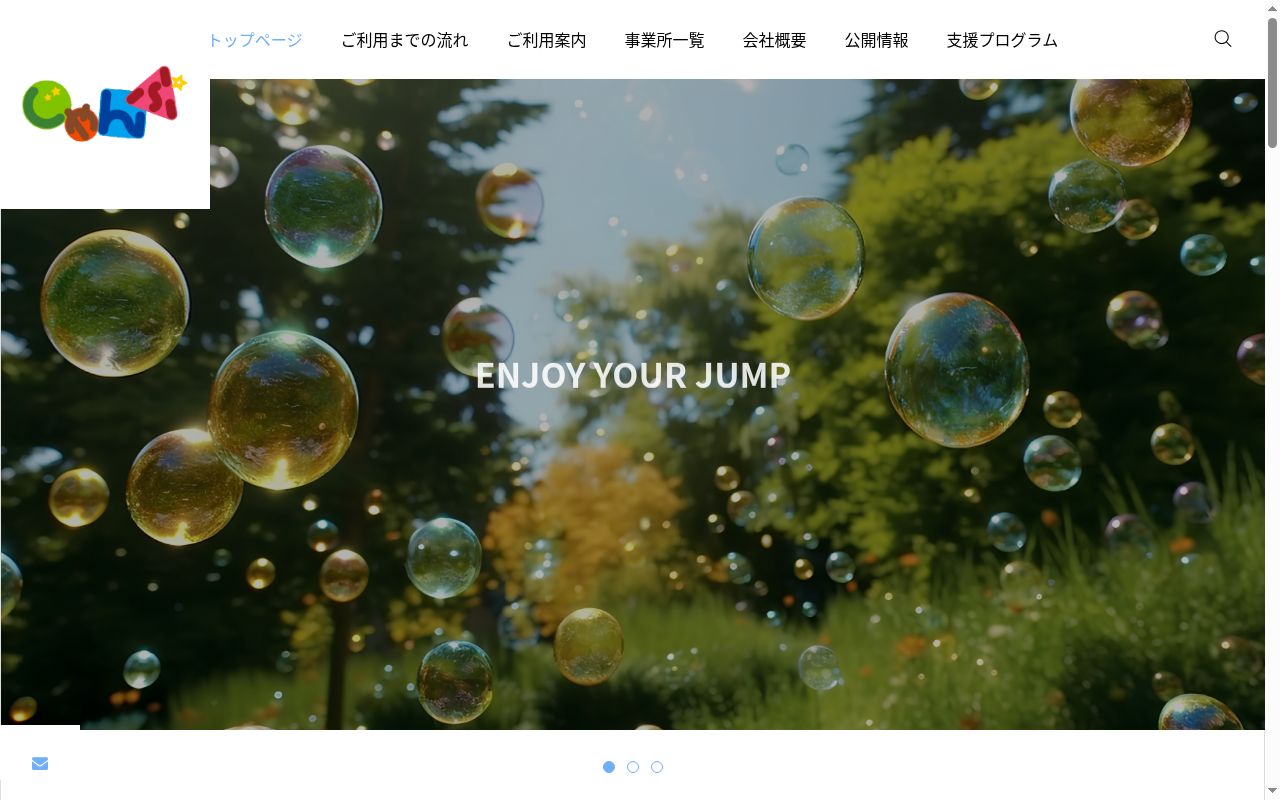 じゃんぷステラの公式サイトのスクリーンショット