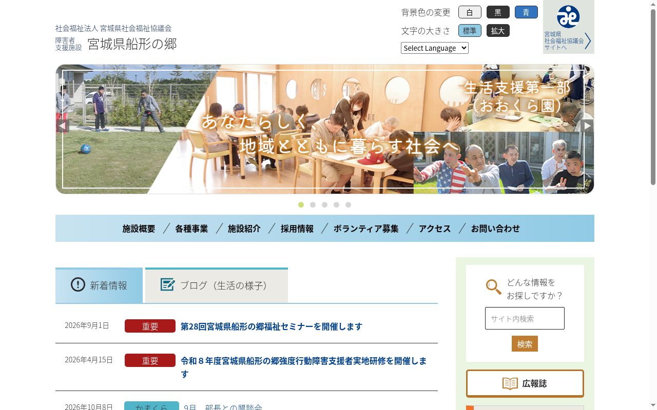 宮城県船形の郷の公式サイトのスクリーンショット