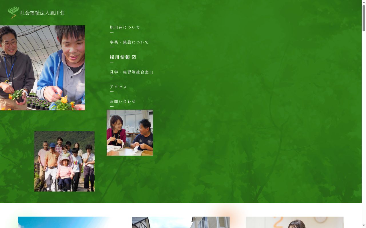 カレッジ旭川荘の公式サイトのスクリーンショット
