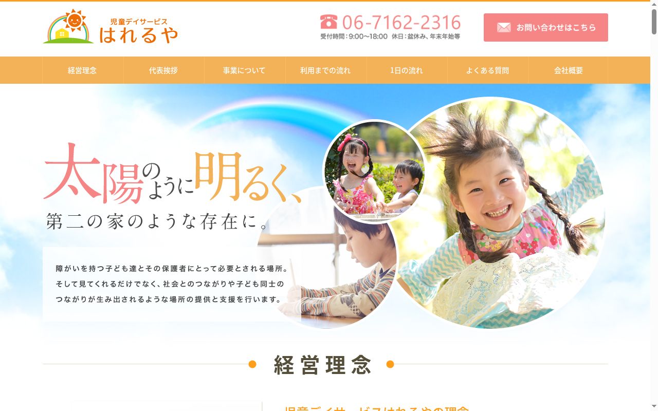 児童デイサービス はれるやの公式サイトのスクリーンショット