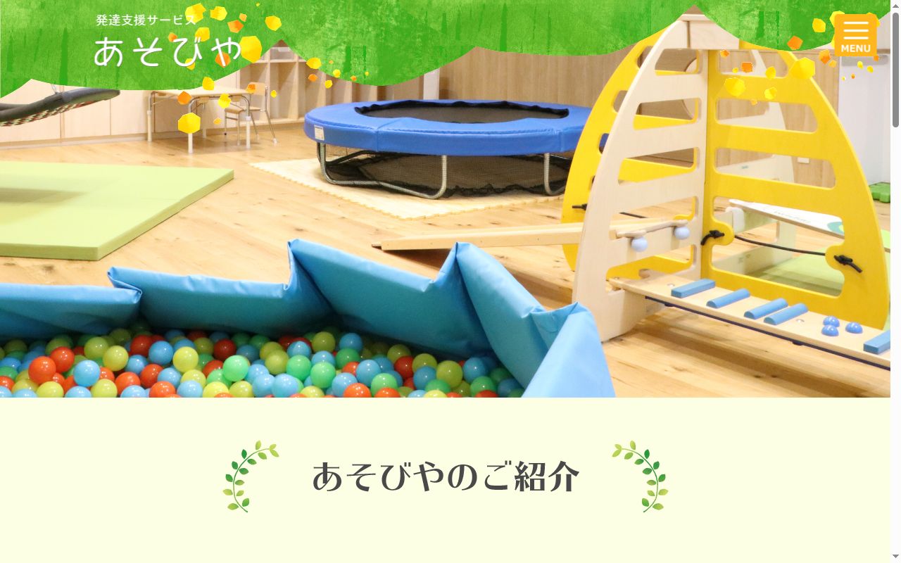 あそびやの公式サイトのスクリーンショット