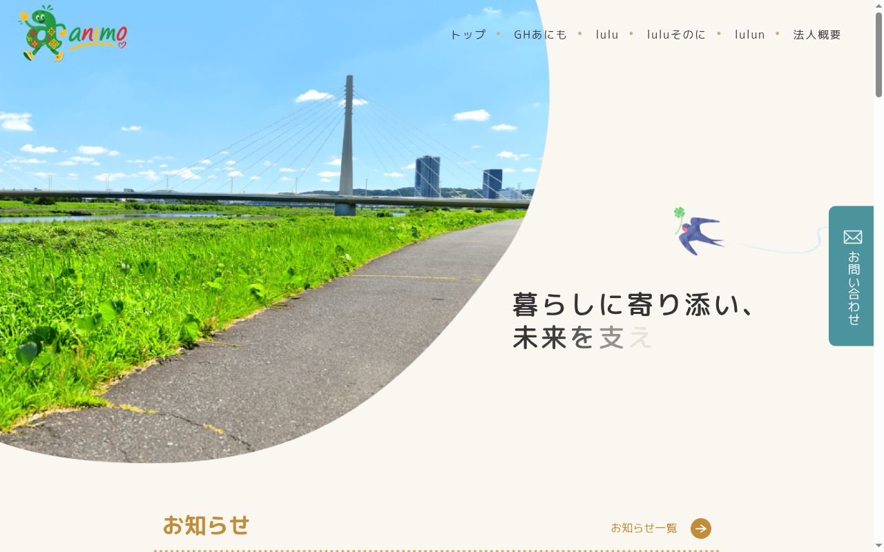 GHあにもの公式サイトのスクリーンショット