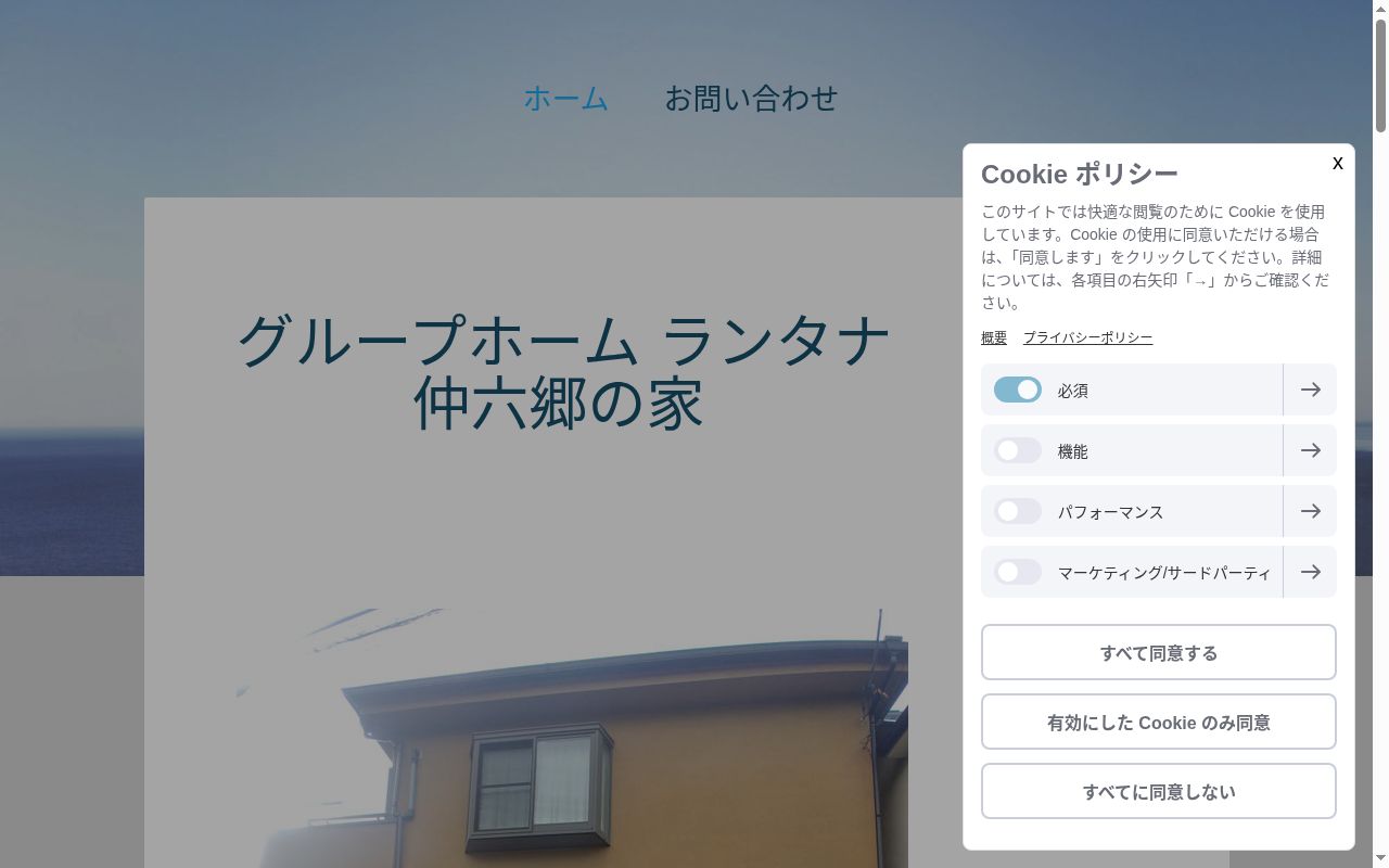 グループホーム　ランタナの公式サイトのスクリーンショット