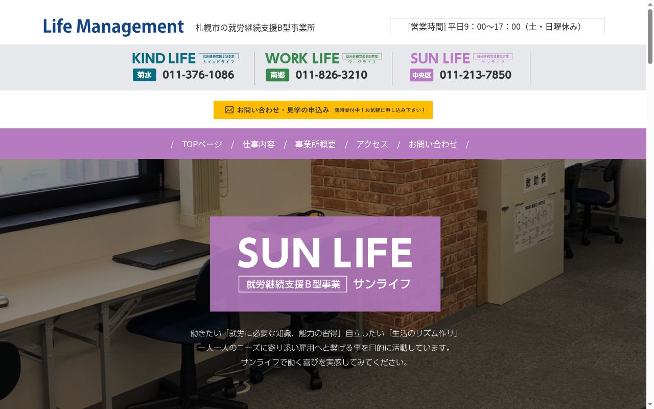 サンライフの公式サイトのスクリーンショット