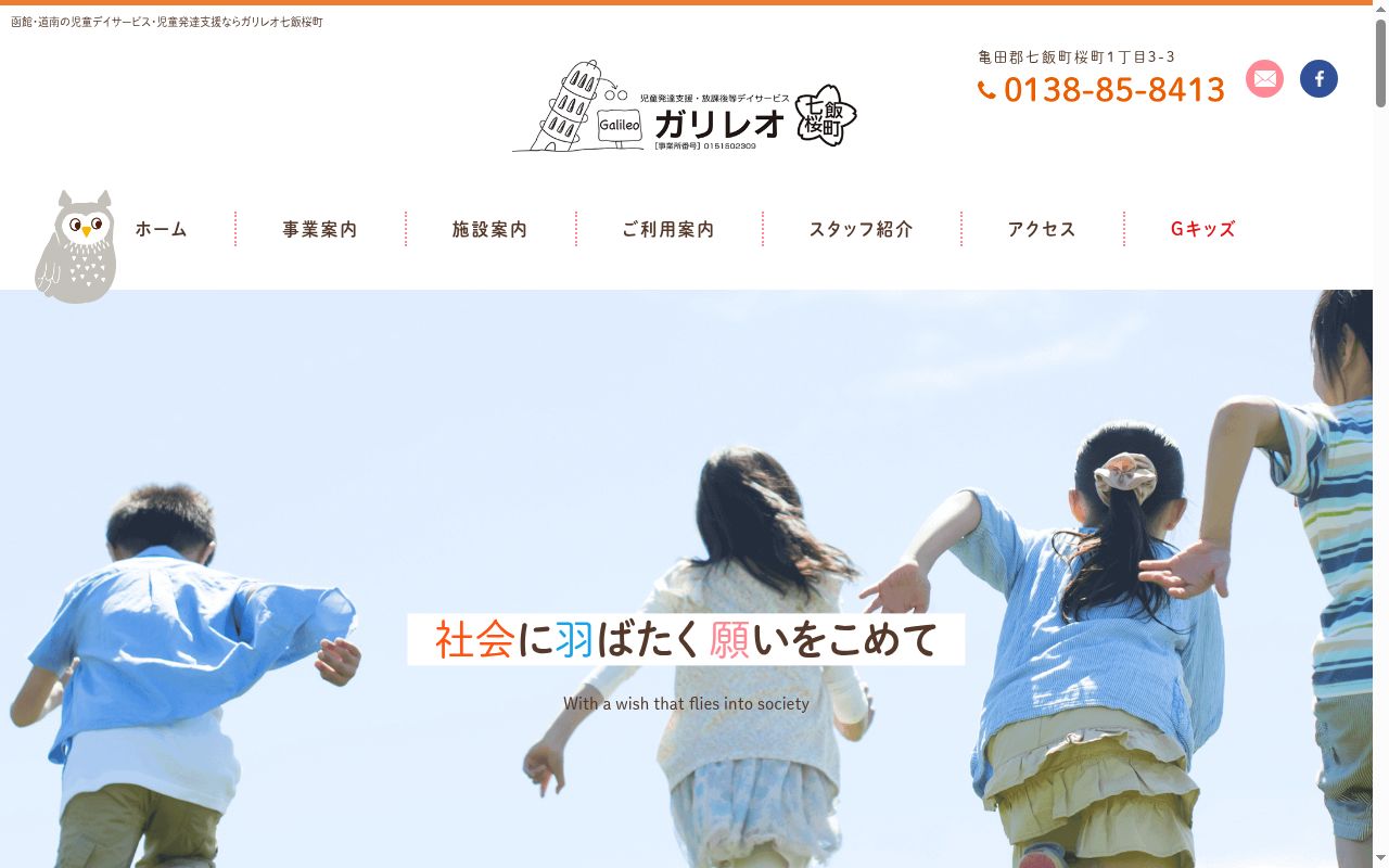 ガリレオ七飯桜町の公式サイトのスクリーンショット