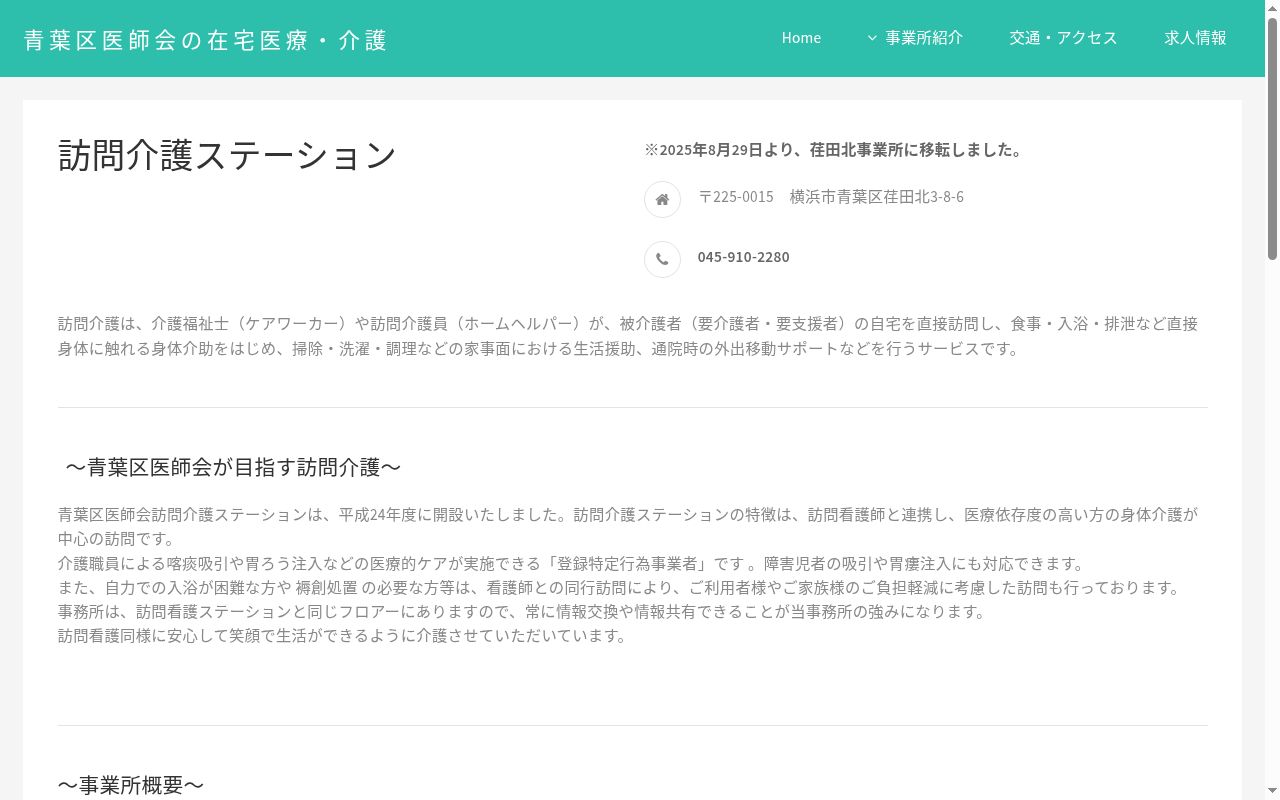 青葉区医師会 訪問介護ステーションの公式サイトのスクリーンショット