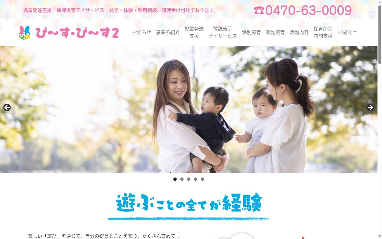 すまいるの公式サイトのスクリーンショット