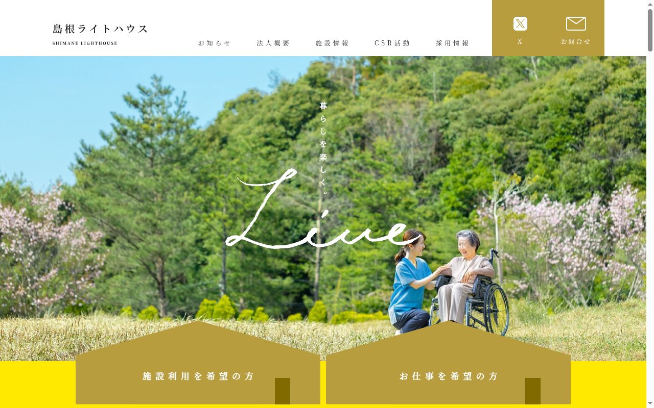 ねっとわーくしののめの公式サイトのスクリーンショット