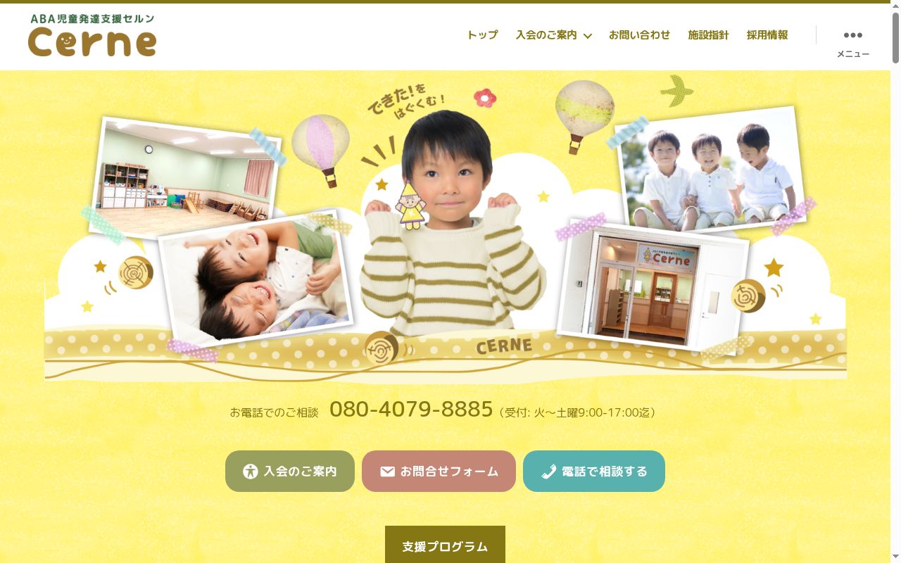 ABA児童発達支援セルンの公式サイトのスクリーンショット