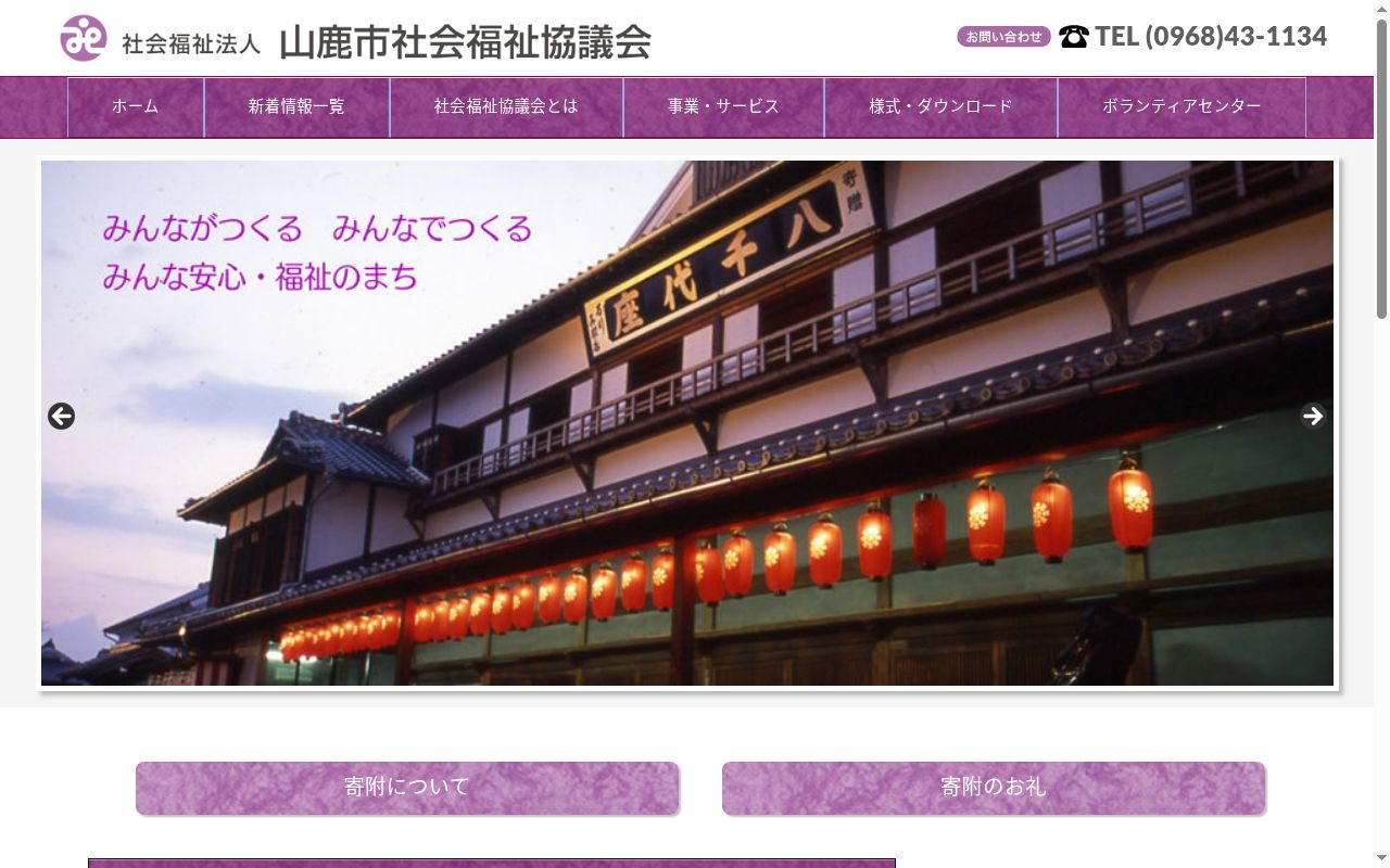 山鹿ヘルパーステーションの公式サイトのスクリーンショット
