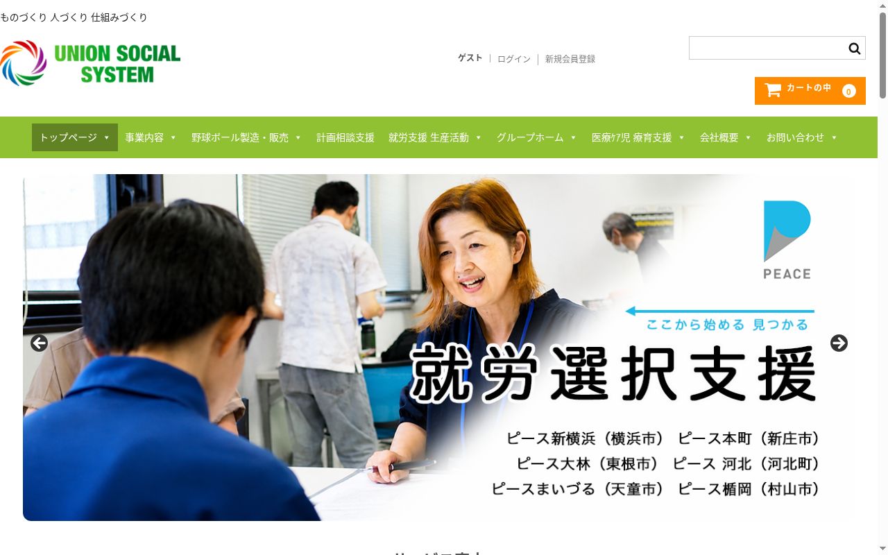 ピース大林の公式サイトのスクリーンショット
