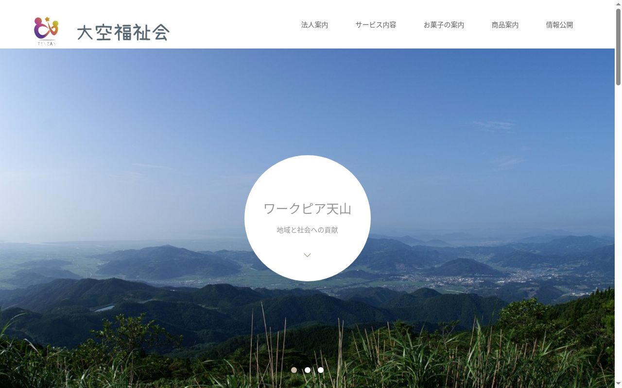 短期入所サービスてんざんの公式サイトのスクリーンショット
