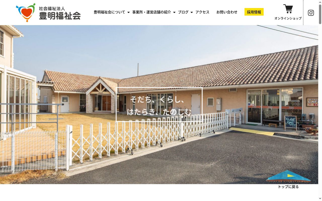 生活介護事業所メイツの公式サイトのスクリーンショット