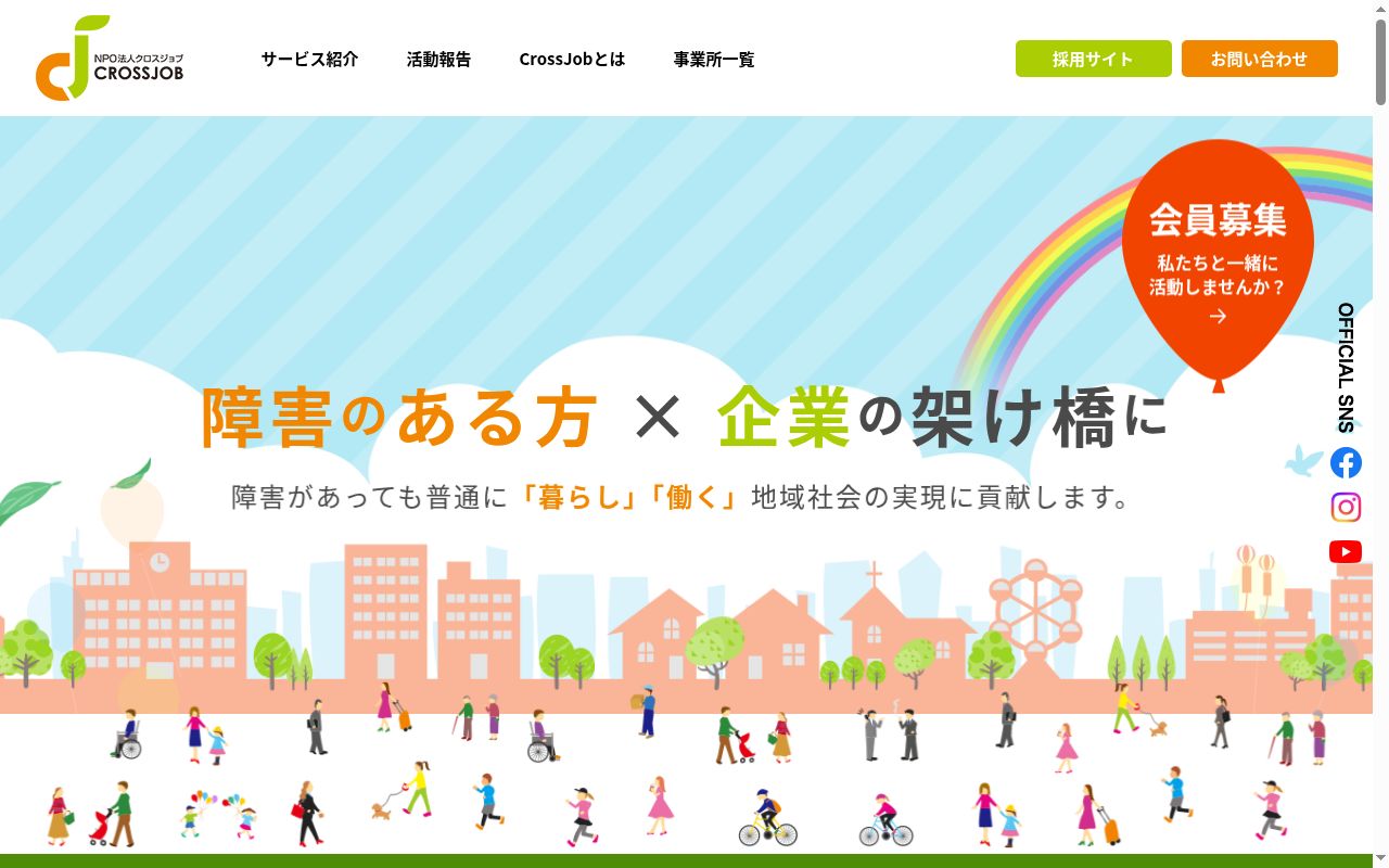 クロスジョブ鳳の公式サイトのスクリーンショット