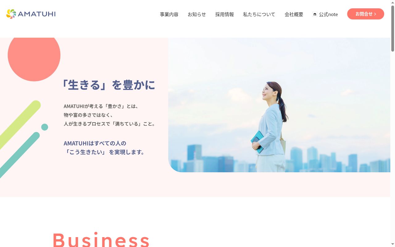 AMANEKU加須短期入所の公式サイトのスクリーンショット